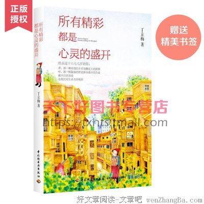 丁立梅精彩语录