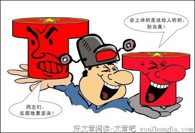 有关腐败的美文美句摘抄