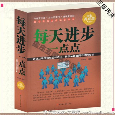 一点进步，一种人生