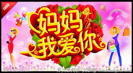 妈妈我呀