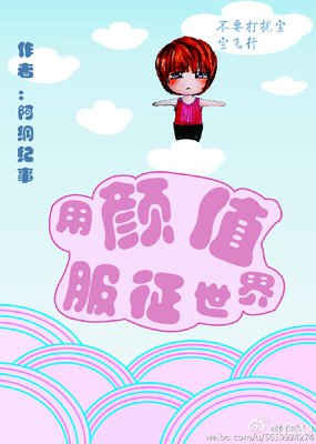 言情小说怎样征服世界