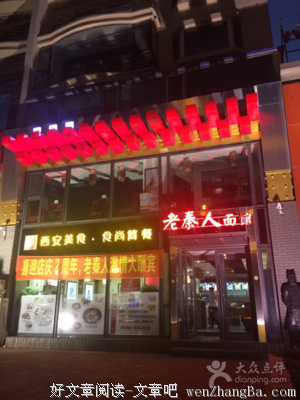 老秦