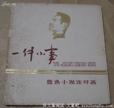 从一件小事谈起