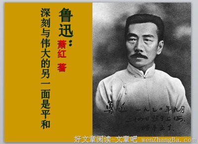 回忆鲁迅先生