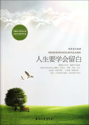 留白
