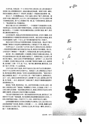 痴心石