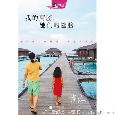 你的翅膀停在哪儿了