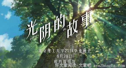 光阴的故事