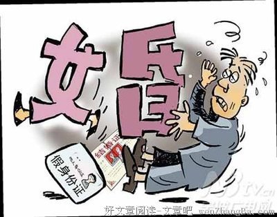 骗婚