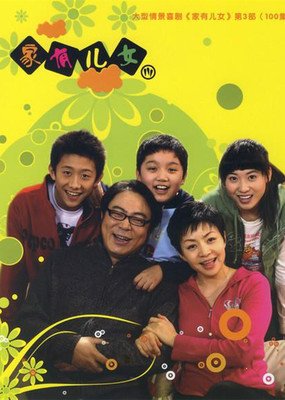 可教子女
