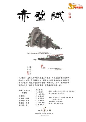 赤壁赋