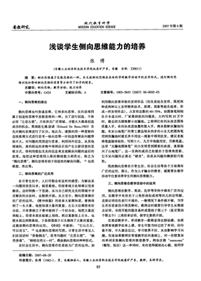 不可忽视的侧向思维