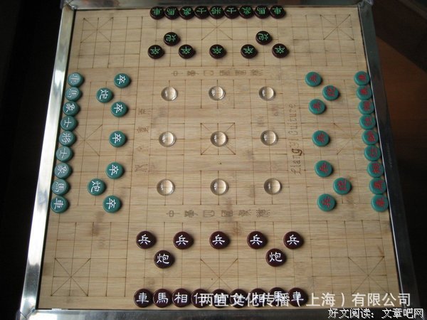 象棋大战