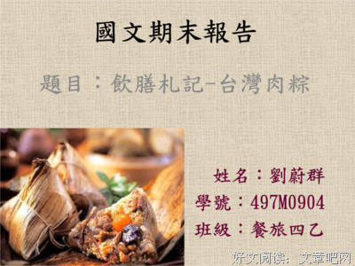 饮膳札记