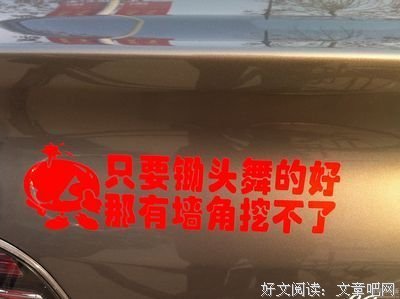挖墙角