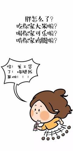 当有人说“你胖了”，要怎么回？