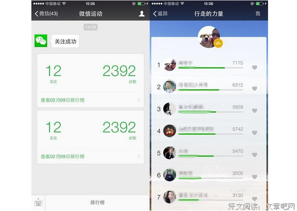 微信运动