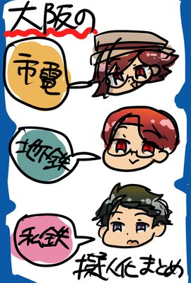 地下铁，地上铁