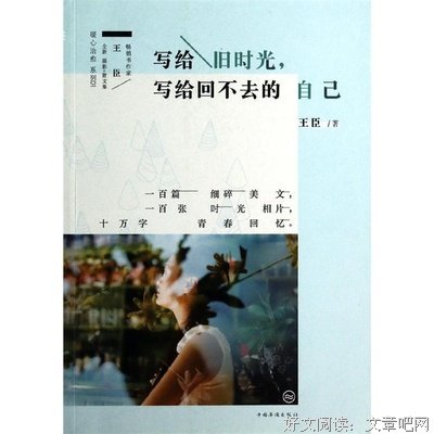 写给旧时光里的自己