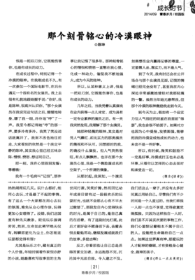 我记得那个刻骨铭心的冷漠眼神