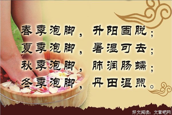 洗脚