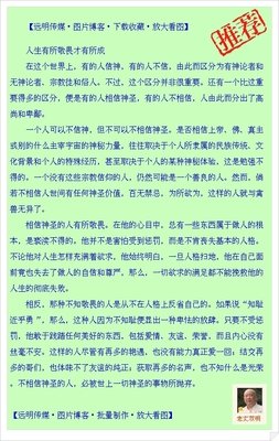 有所敬畏