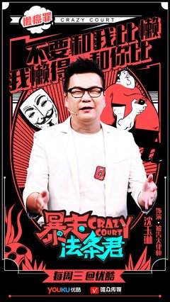 起哄也是有罪的