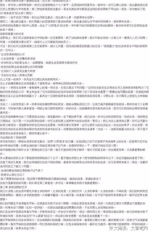  少做一点不会死