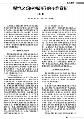 甄氏，翻船的《洛神赋》女主