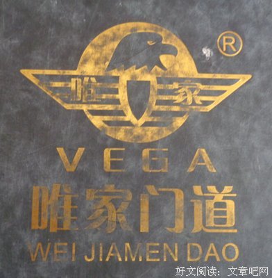 门道