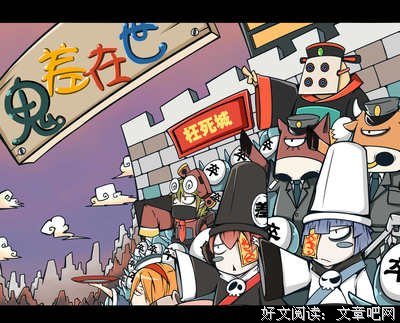 鬼差过路