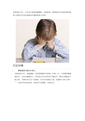尊重孩子的人格
