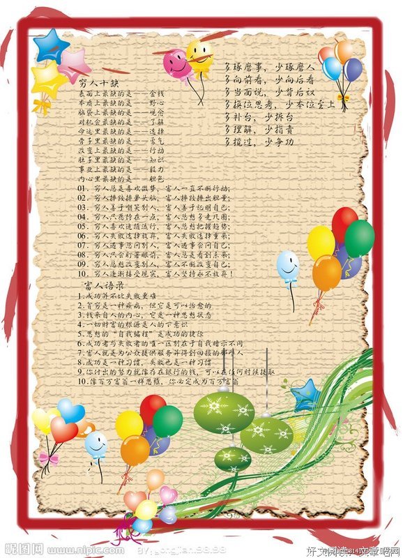穷人与富人的区别