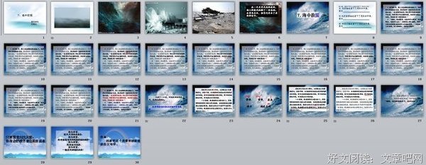 海中救援