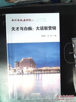 天才与白痴