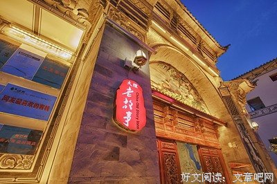 老故事