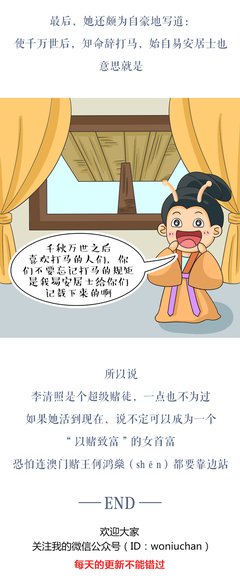  作为赌徒的李清照