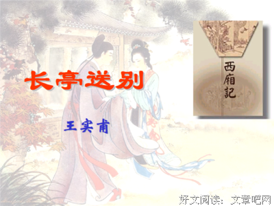 两次送别