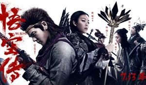  《悟空传》：年轻人的爱是福祉，成年人的爱是磨难