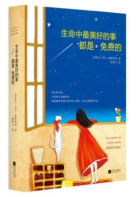  生命中最美好的事都是免费的
