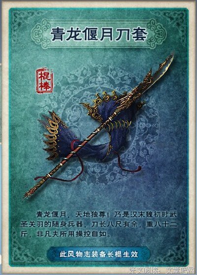 青龙偃月刀