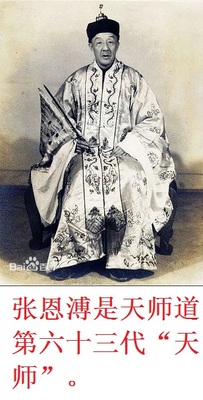 天师女儿忆天师