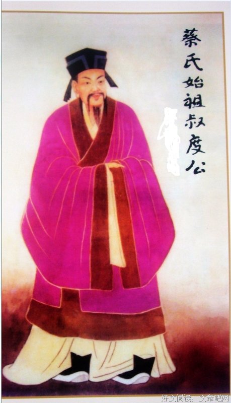 蔡叔度,姓“蔡”吗?