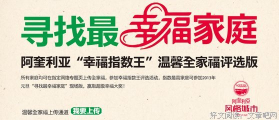 我觉得最幸福的家庭