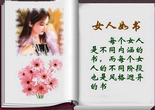 女人，愿你如书