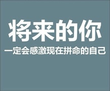 为什么你的努力一文不值