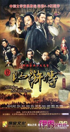 读《水浒传》笔记