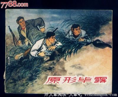 原形毕露