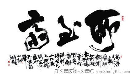 斋号偶得记