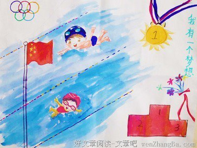 我有梦想吗